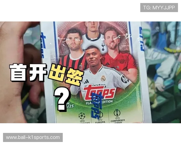 开足球球星卡盲盒体验如何 是否值得投入资金和时间进行尝试 开足球球星卡盲盒体验如何 是否值得投入资金和时间进行尝试